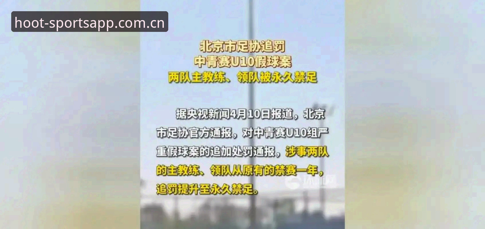 3个维度解析足协第三批禁足名单：65人受罚背后，中国足球的深层次问题